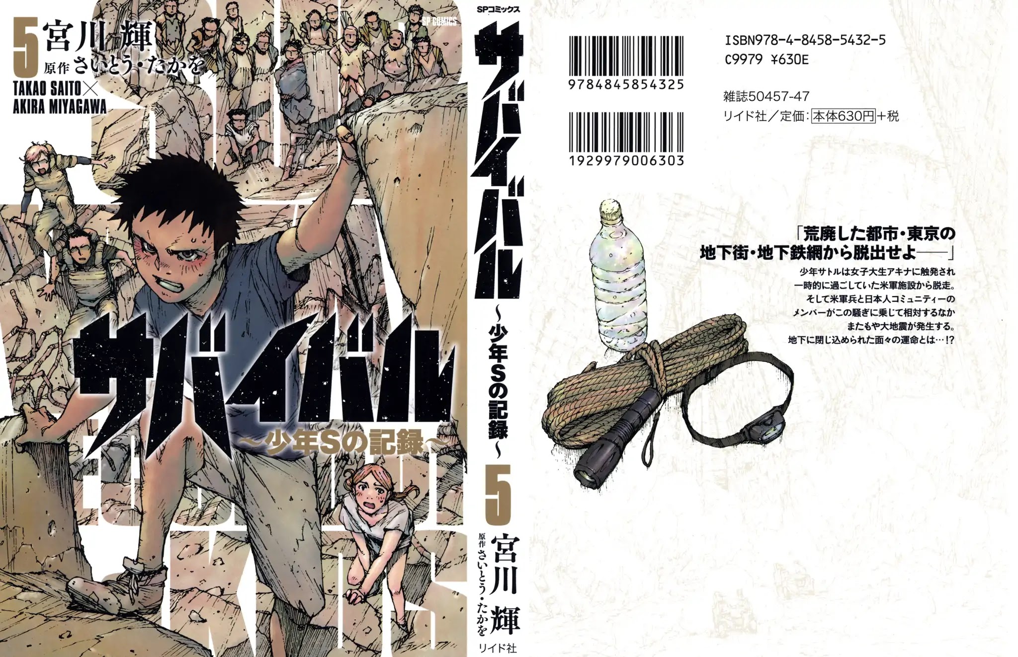 Survival - Shounen S no Kiroku Chapter 74 page 1 - Chapter 74: Danger 74