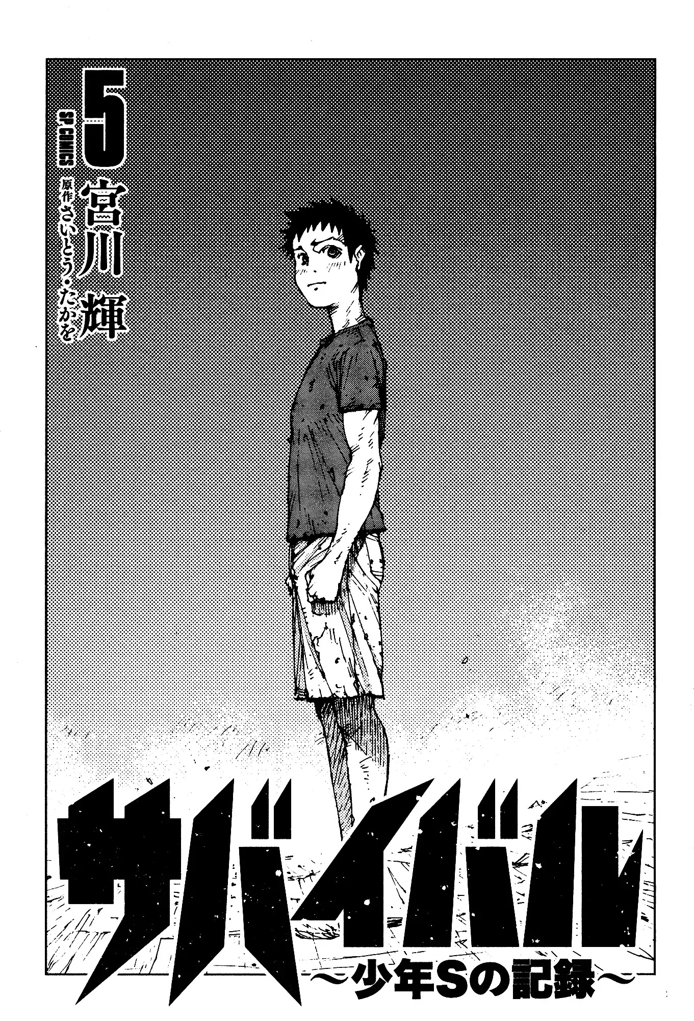 Survival - Shounen S no Kiroku Chapter 74 page 2 - Chapter 74: Danger 74