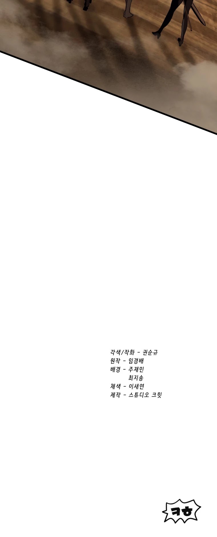 Survival Story of a Sword King in a Fantasy World Chapter 108 page 73 - Chapter 108