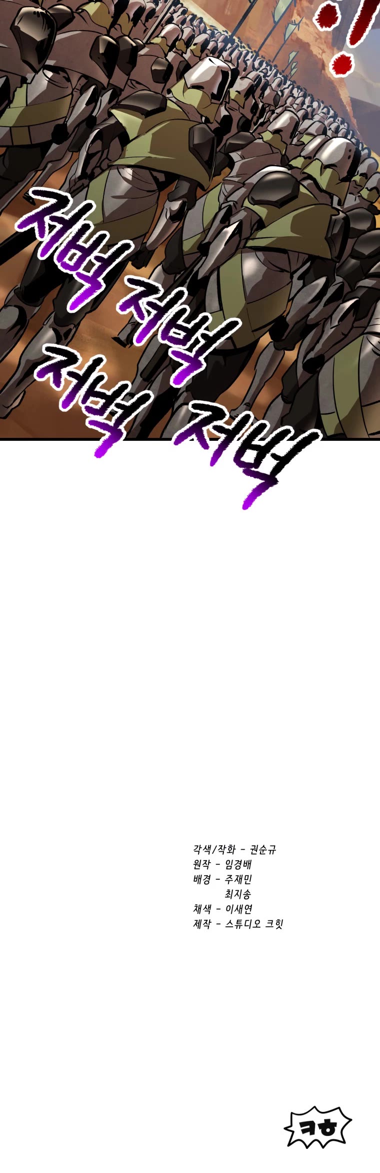 Survival Story of a Sword King in a Fantasy World Chapter 148 page 40 - Chapter 148