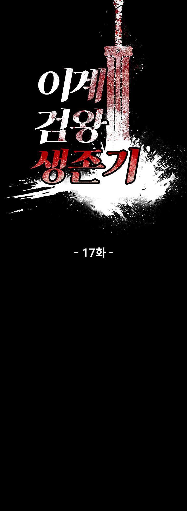 Survival Story of a Sword King in a Fantasy World Chapter 17 page 17 - Chapter 17