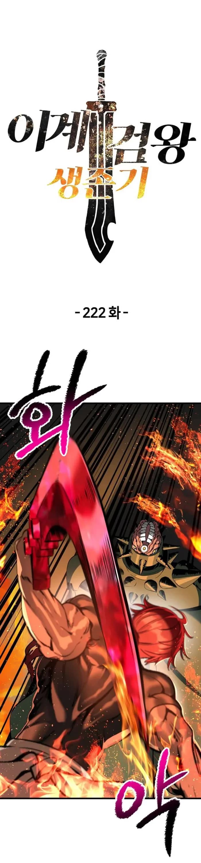 Survival Story of a Sword King in a Fantasy World Chapter 222 page 1 - Chapter 222