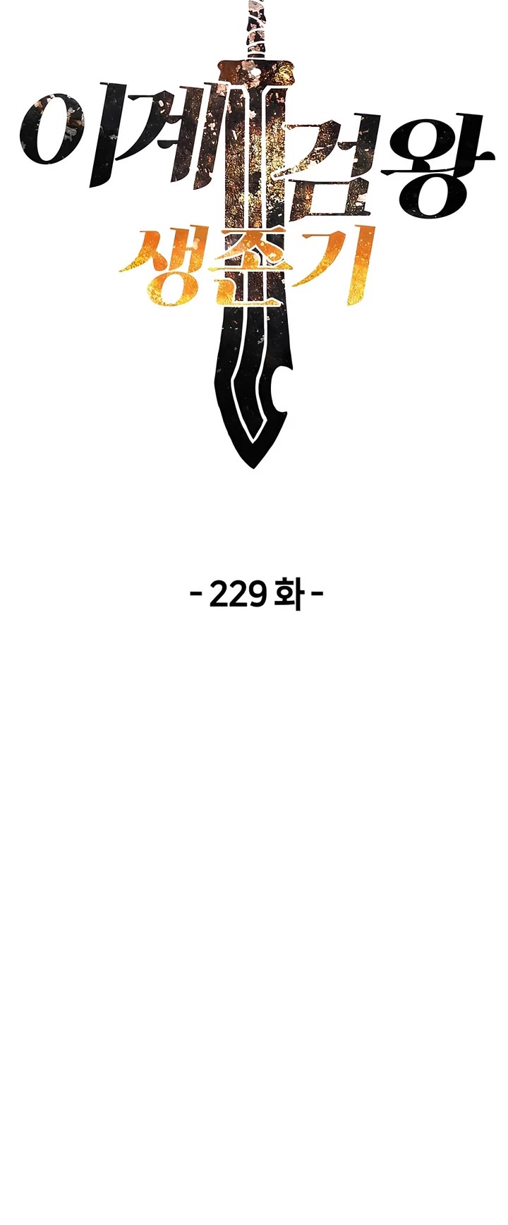 Survival Story of a Sword King in a Fantasy World Chapter 229 page 11 - Chapter 229