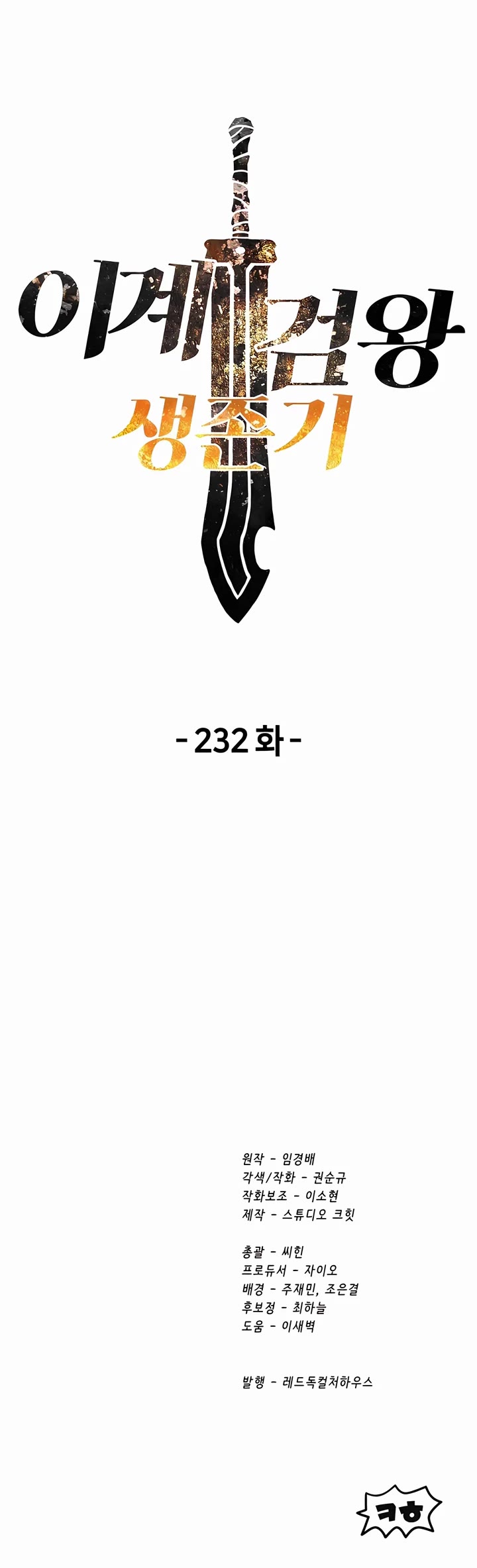 Survival Story of a Sword King in a Fantasy World Chapter 232 page 56 - Chapter 232