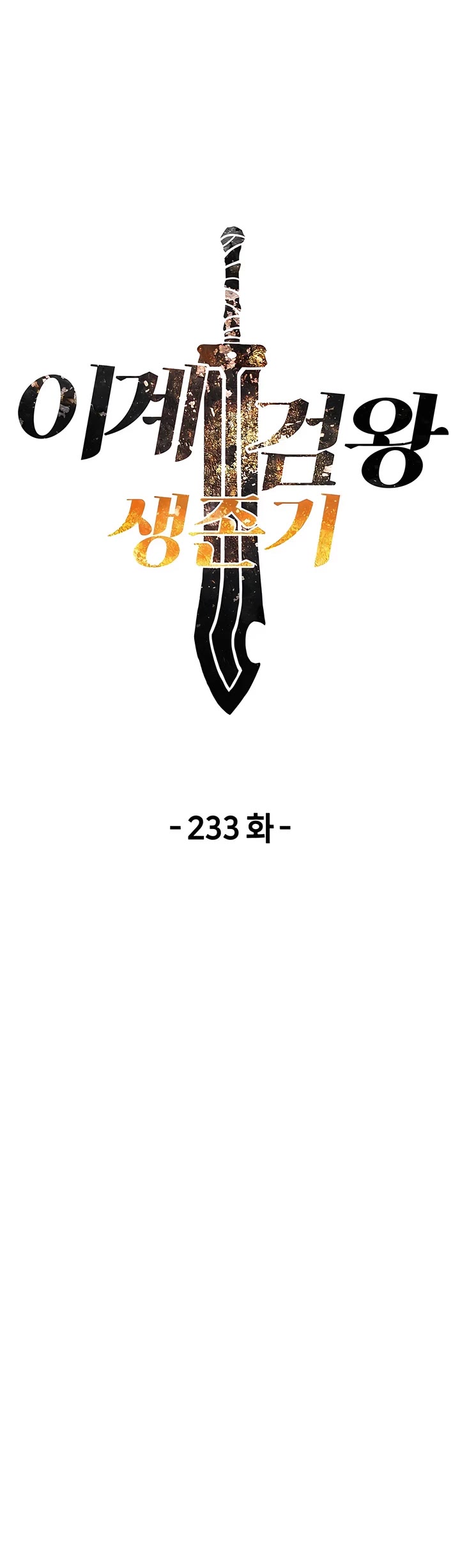 Survival Story of a Sword King in a Fantasy World Chapter 233 page 10 - Chapter 233
