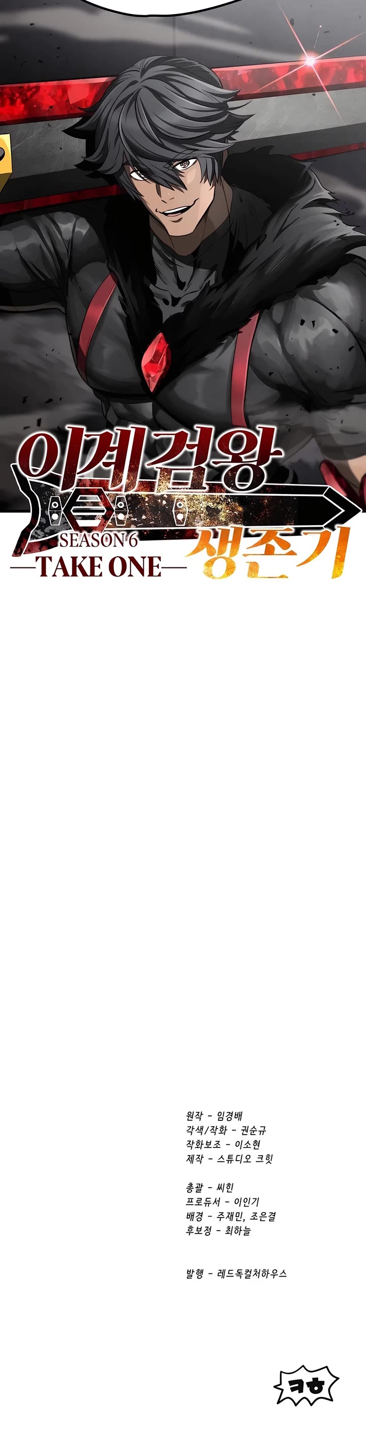Survival Story of a Sword King in a Fantasy World Chapter 238 page 54 - Chapter 238