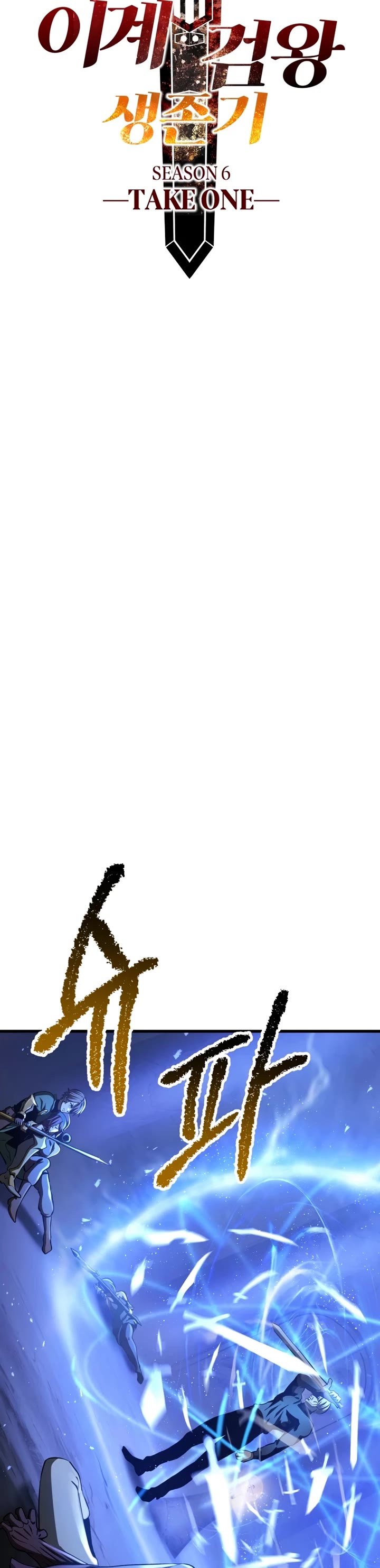 Survival Story of a Sword King in a Fantasy World Chapter 254 page 16 - Chapter 254