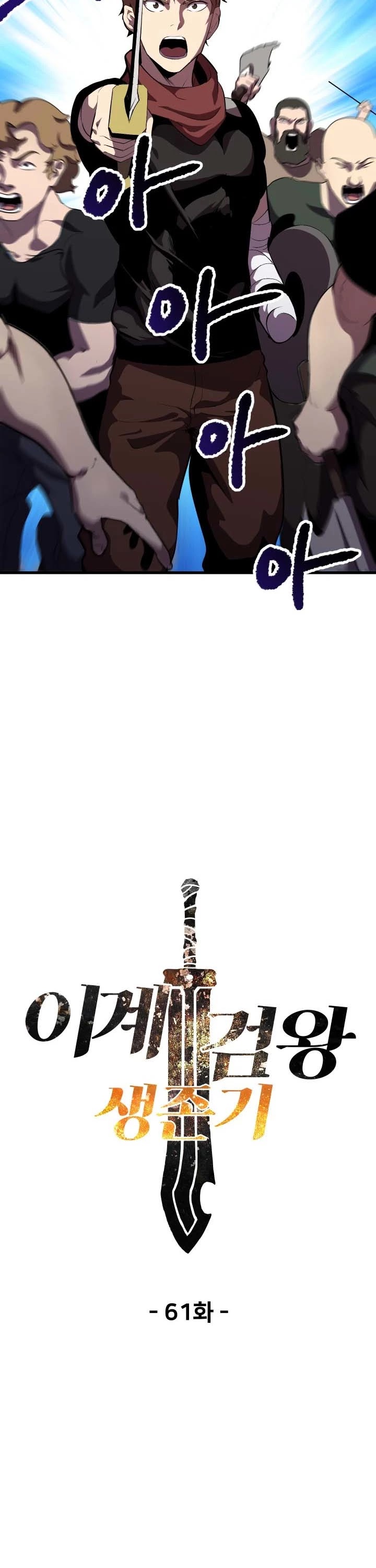 Survival Story of a Sword King in a Fantasy World Chapter 61 page 15 - Chapter 61
