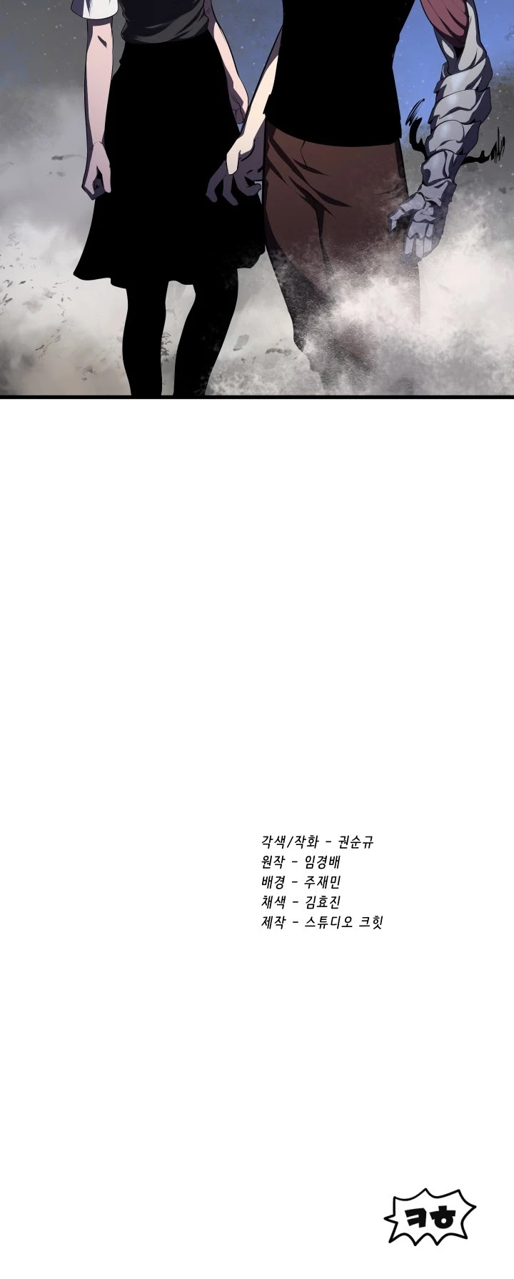 Survival Story of a Sword King in a Fantasy World Chapter 67 page 79 - Chapter 67