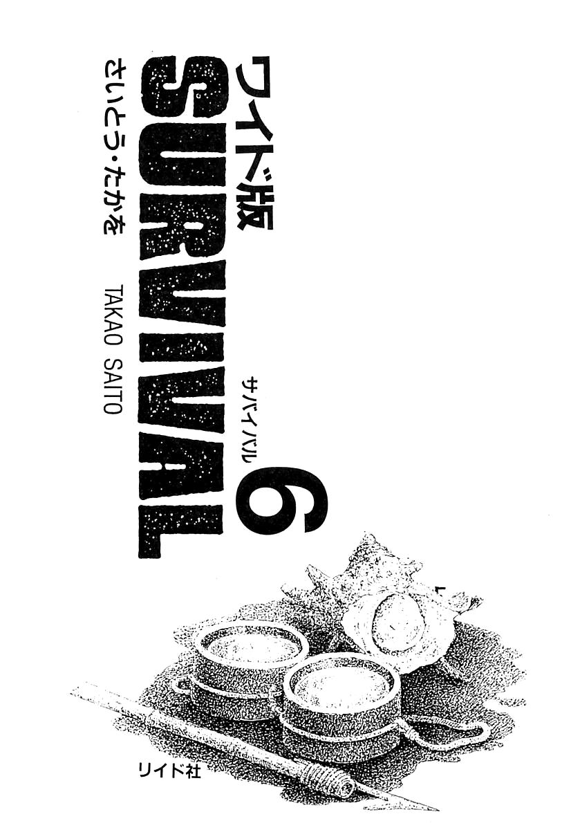 Survival Chapter 84 page 3 - Chapter 84 : Danger 1