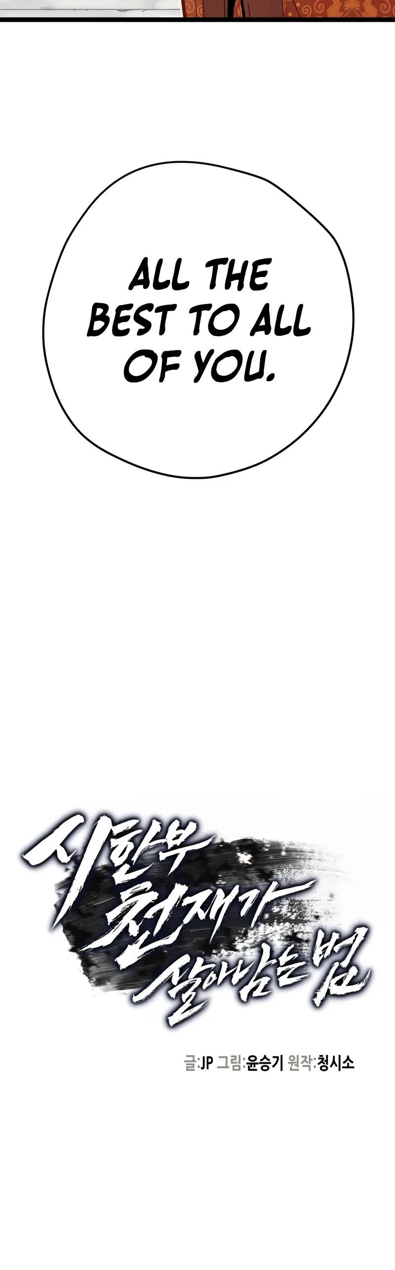 Surviving as a Genius on Borrowed Time Chapter 7 page 18 - Chapter 7