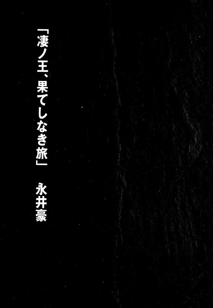 Susanoou Chapter 11 page 50 - Chapter 11 : Volume1 Chapter 11