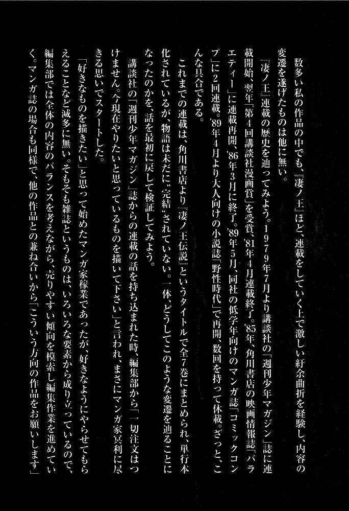 Susanoou Chapter 11 page 51 - Chapter 11 : Volume1 Chapter 11