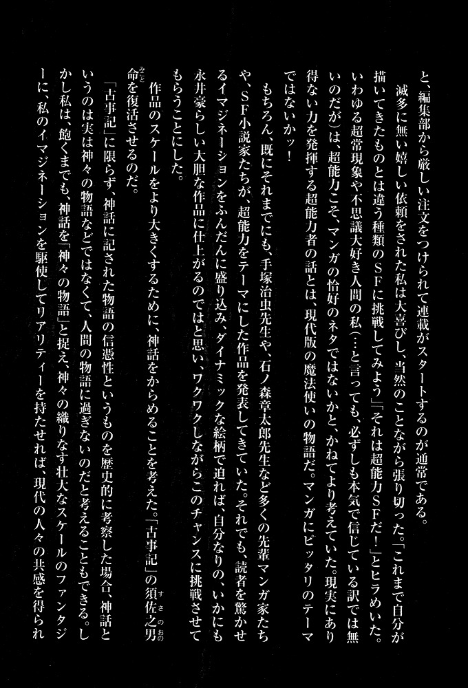 Susanoou Chapter 11 page 52 - Chapter 11 : Volume1 Chapter 11