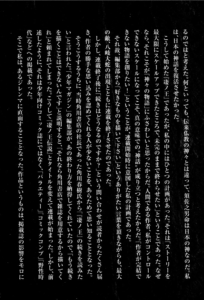 Susanoou Chapter 11 page 53 - Chapter 11 : Volume1 Chapter 11