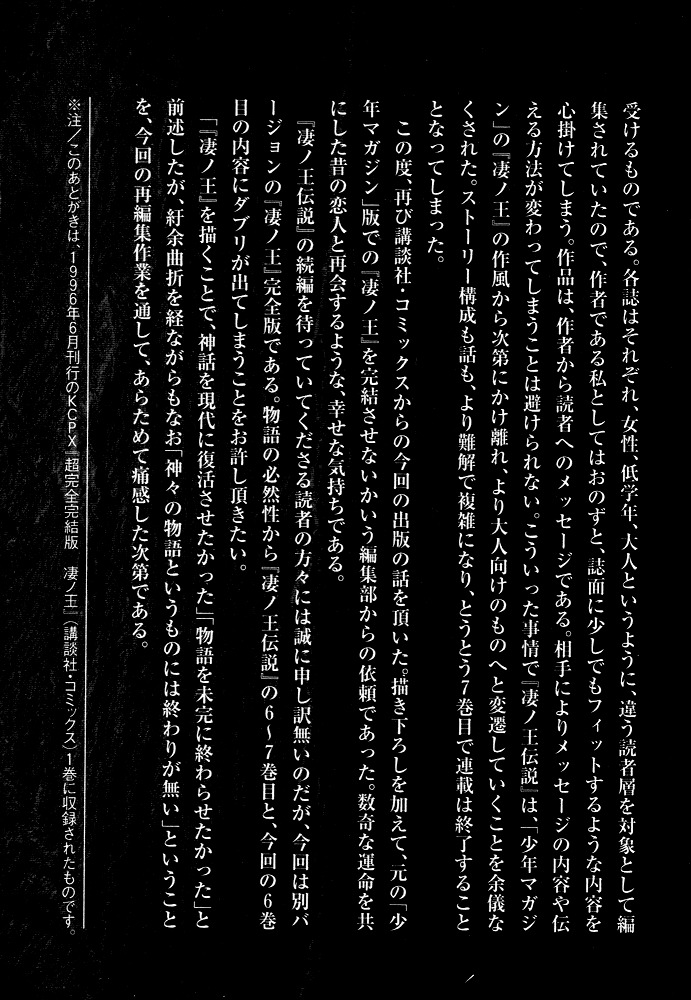 Susanoou Chapter 11 page 54 - Chapter 11 : Volume1 Chapter 11