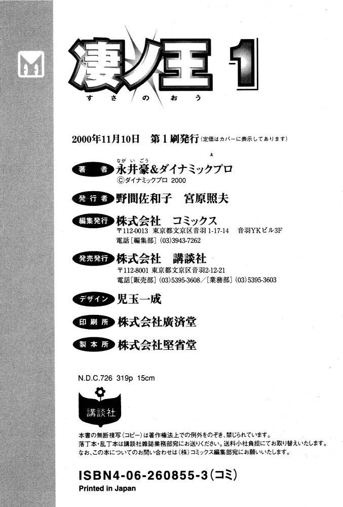 Susanoou Chapter 11 page 55 - Chapter 11 : Volume1 Chapter 11