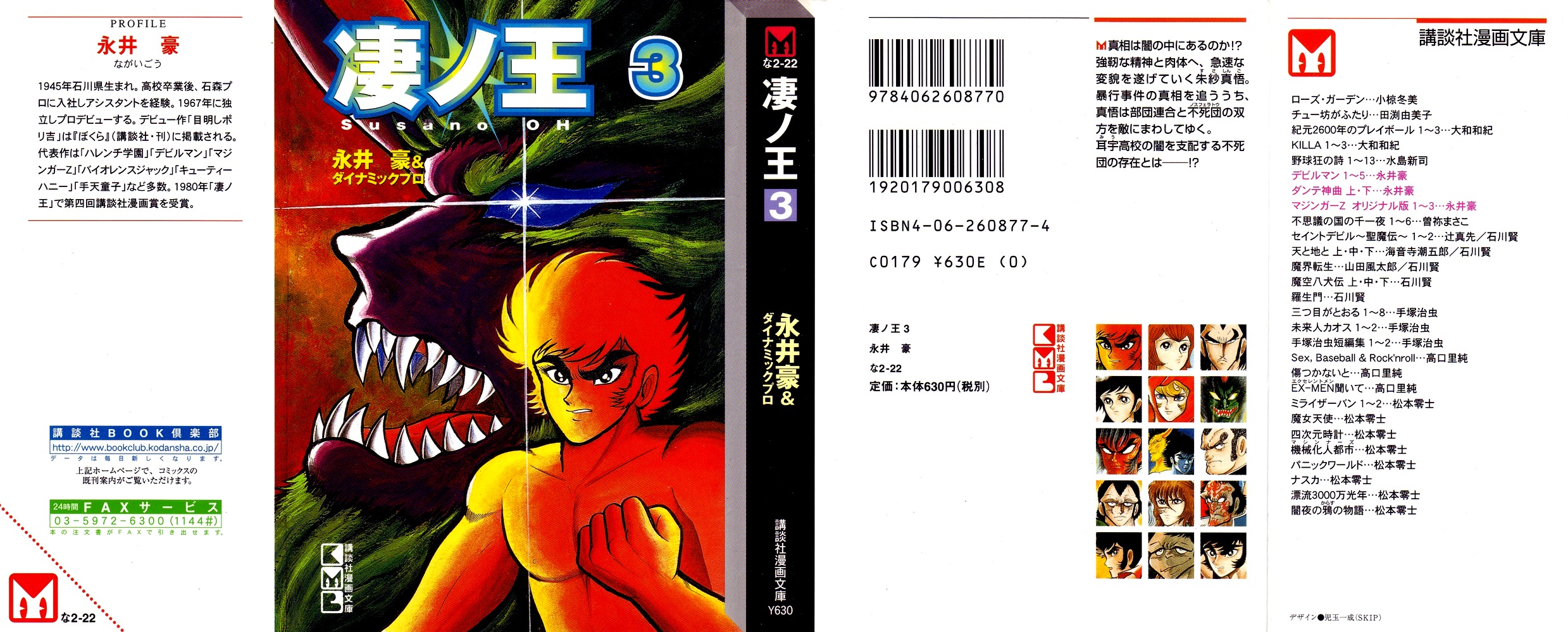 Susanoou Chapter 21 page 1 - Chapter 21 : Volume3 Chapter 1