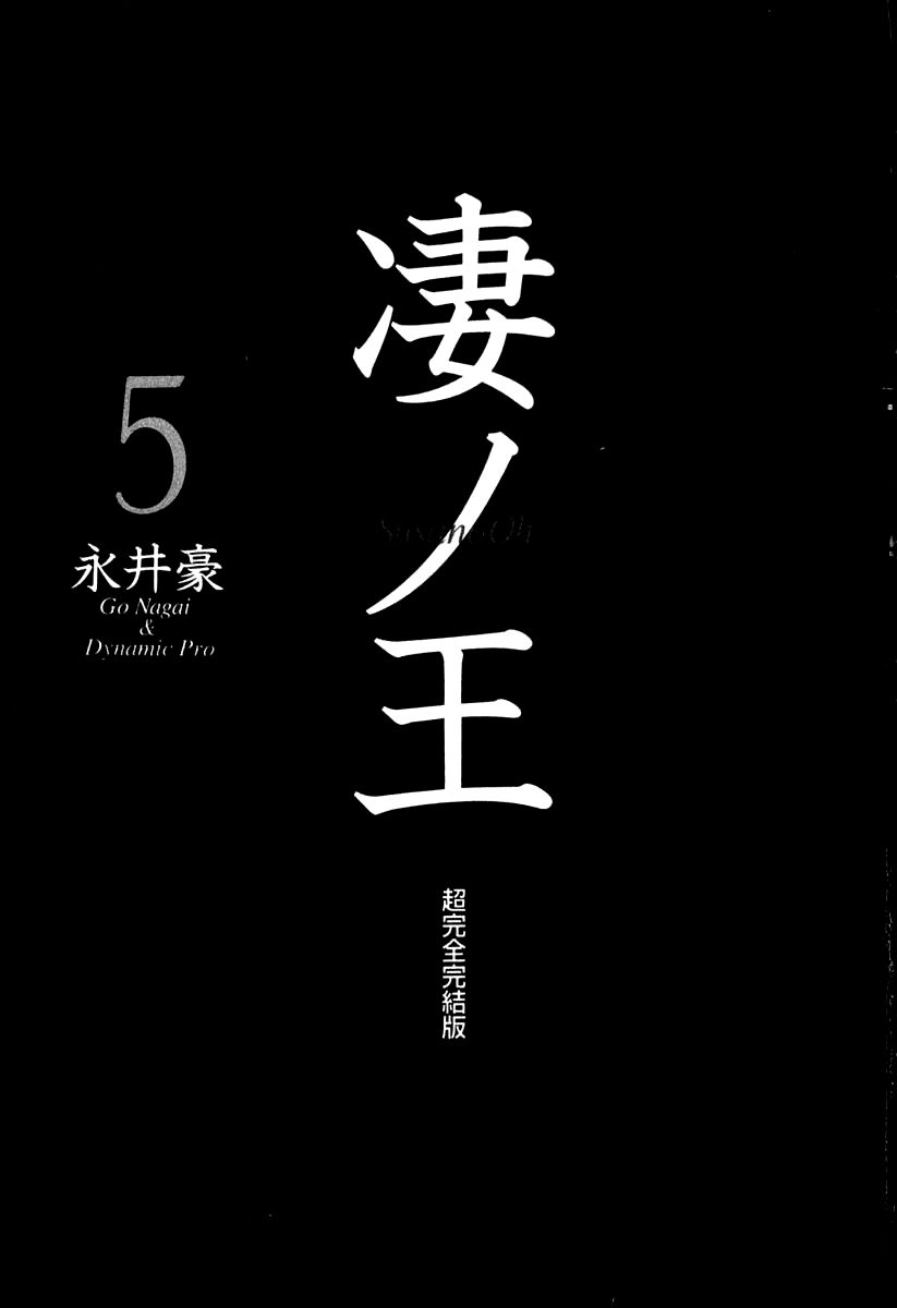 Susanoou Chapter 40 page 3 - Chapter 40