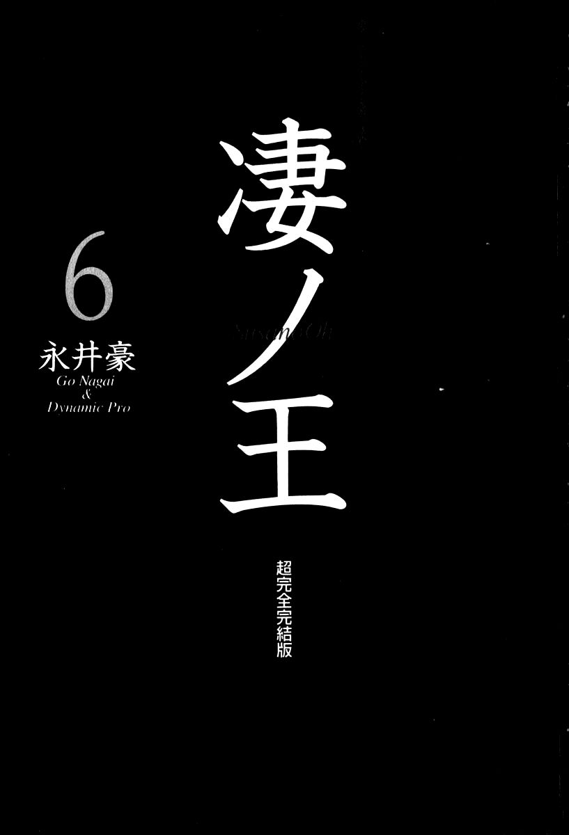 Susanoou Chapter 48 page 3 - Chapter 48 : V6C1