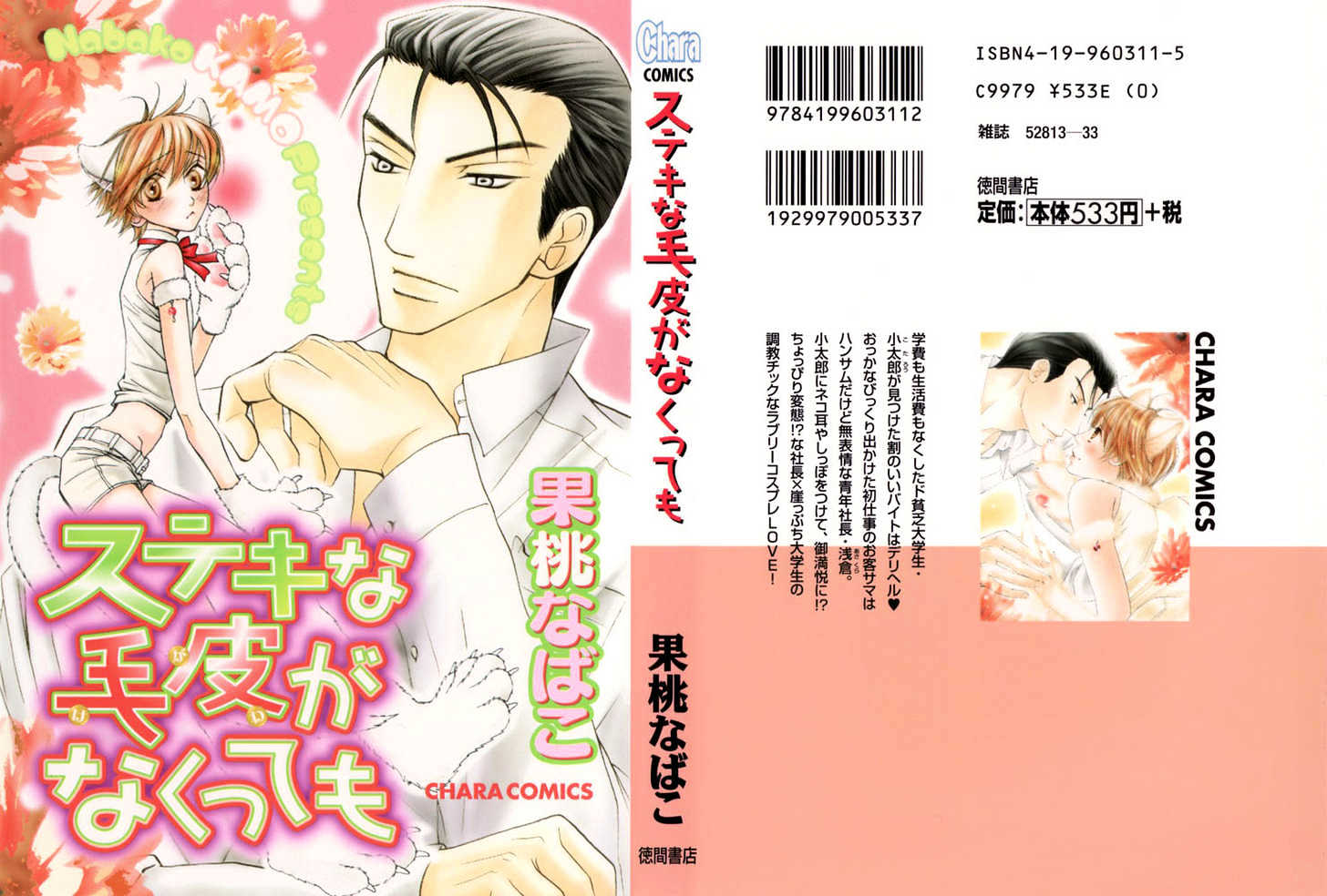Suteki na Kigawa ga Nakuttemo Chapter 1 page 38 - Chapter 1