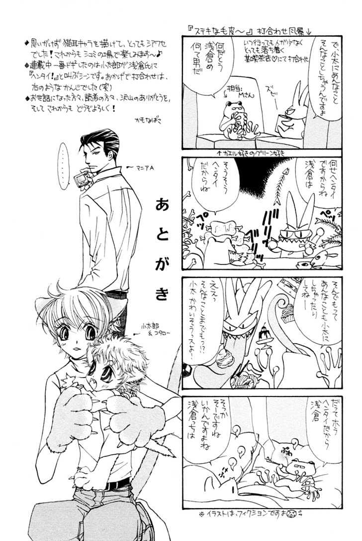 Suteki na Kigawa ga Nakuttemo Chapter 5.1 page 15 - Chapter 5.1 : First Extra