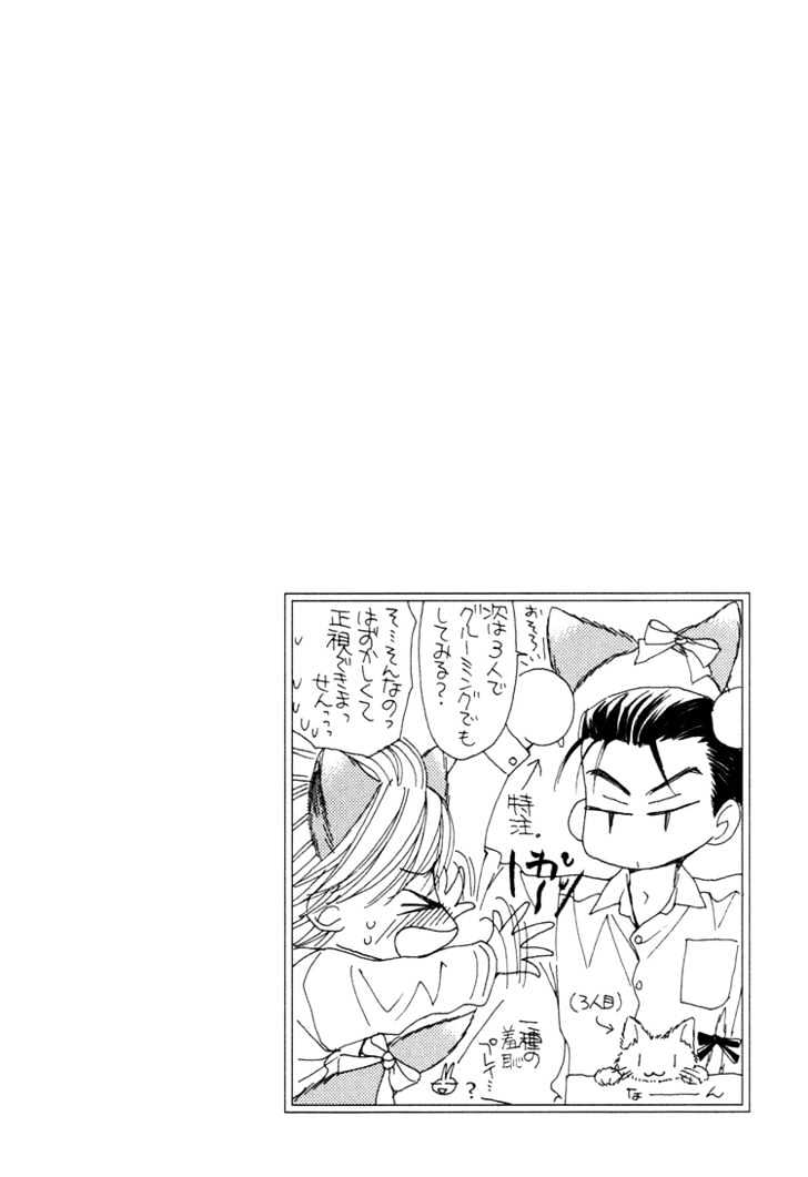 Suteki na Kigawa ga Nakuttemo Chapter 5.1 page 16 - Chapter 5.1 : First Extra