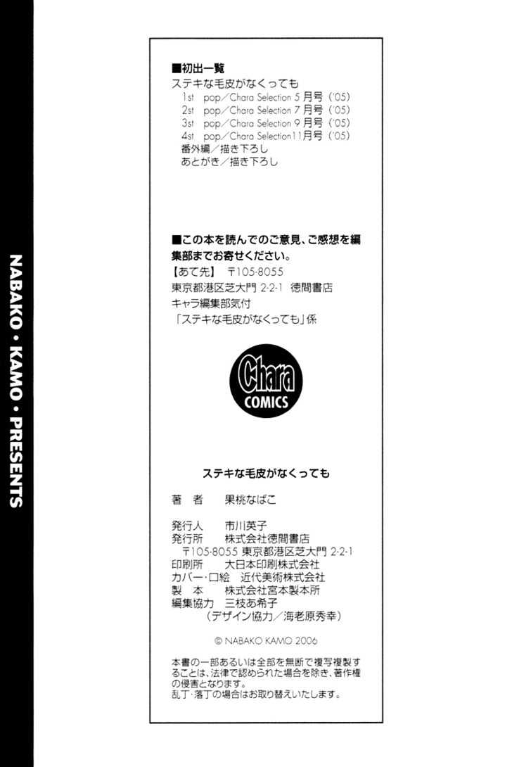 Suteki na Kigawa ga Nakuttemo Chapter 5.1 page 17 - Chapter 5.1 : First Extra