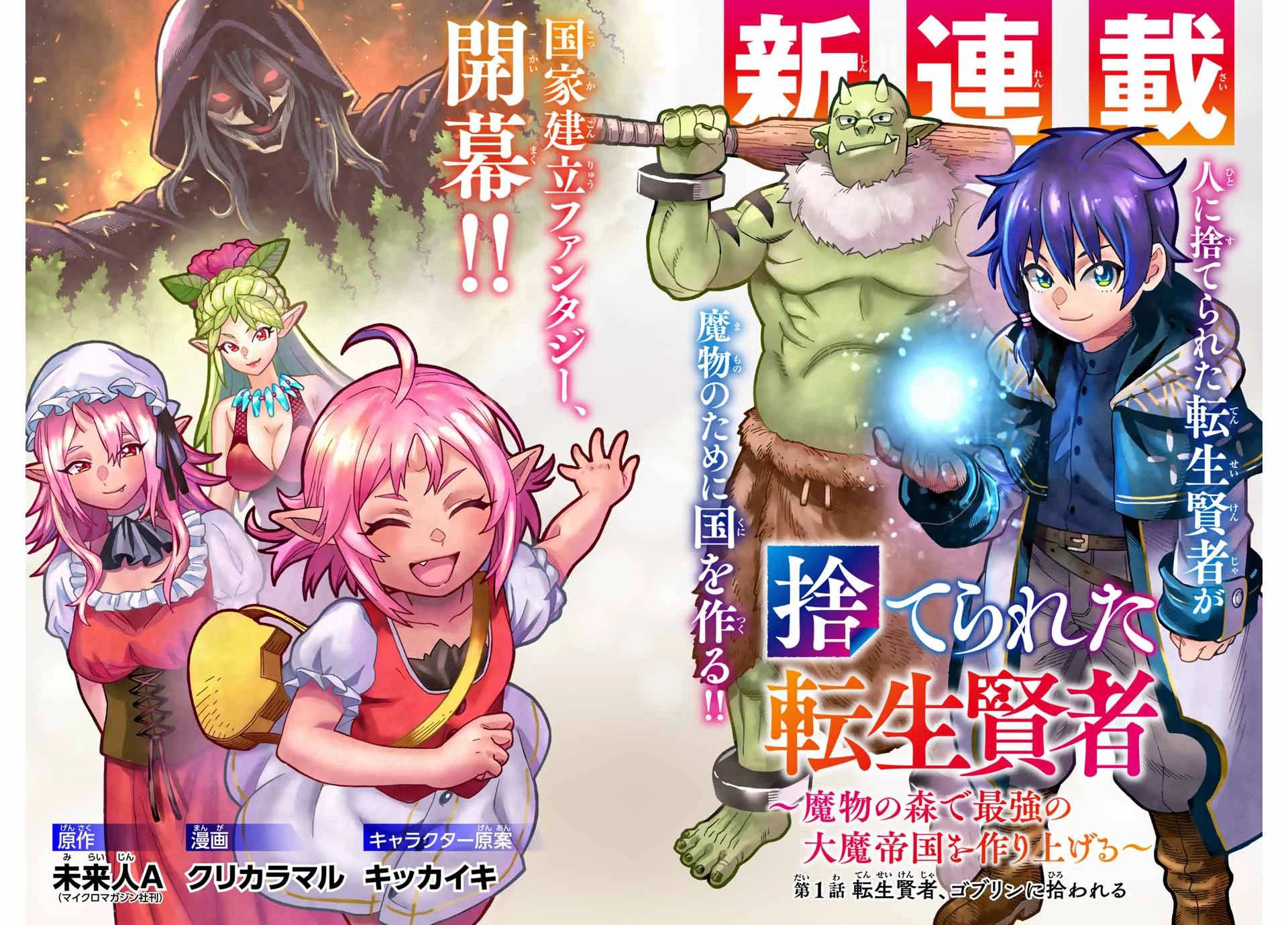 Suterareta Tensei Kenja ~ Mamono no Mori de Saikyou no dai ma Teikoku o Tsukuriageru ~ Chapter 1 page 3 - Chapter 1