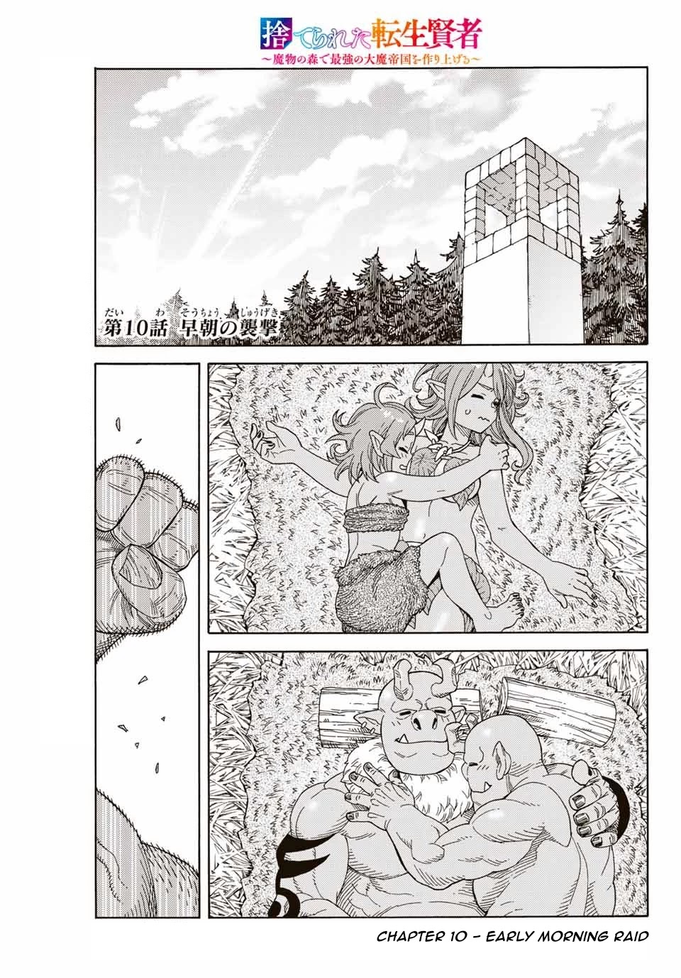 Suterareta Tensei Kenja ~ Mamono no Mori de Saikyou no dai ma Teikoku o Tsukuriageru ~ Chapter 10 page 2 - Chapter 10: Early Morning Raid