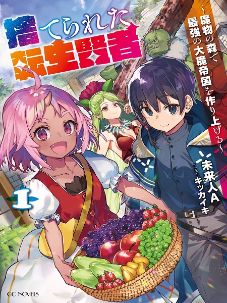 Suterareta Tensei Kenja ~ Mamono no Mori de Saikyou no dai ma Teikoku o Tsukuriageru ~ Chapter 13 page 1 - Chapter 13: Belamus's Passion