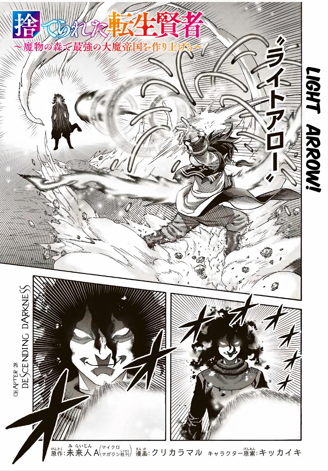 Suterareta Tensei Kenja ~ Mamono no Mori de Saikyou no dai ma Teikoku o Tsukuriageru ~ Chapter 28 page 2 - Chapter 28: Descending Darkness
