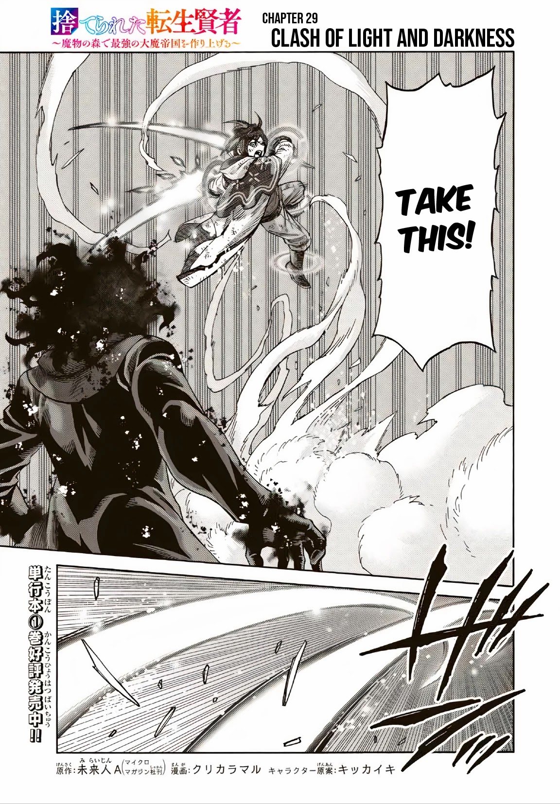 Suterareta Tensei Kenja ~ Mamono no Mori de Saikyou no dai ma Teikoku o Tsukuriageru ~ Chapter 29 page 1 - Chapter 29: Clash of Light and Darkness