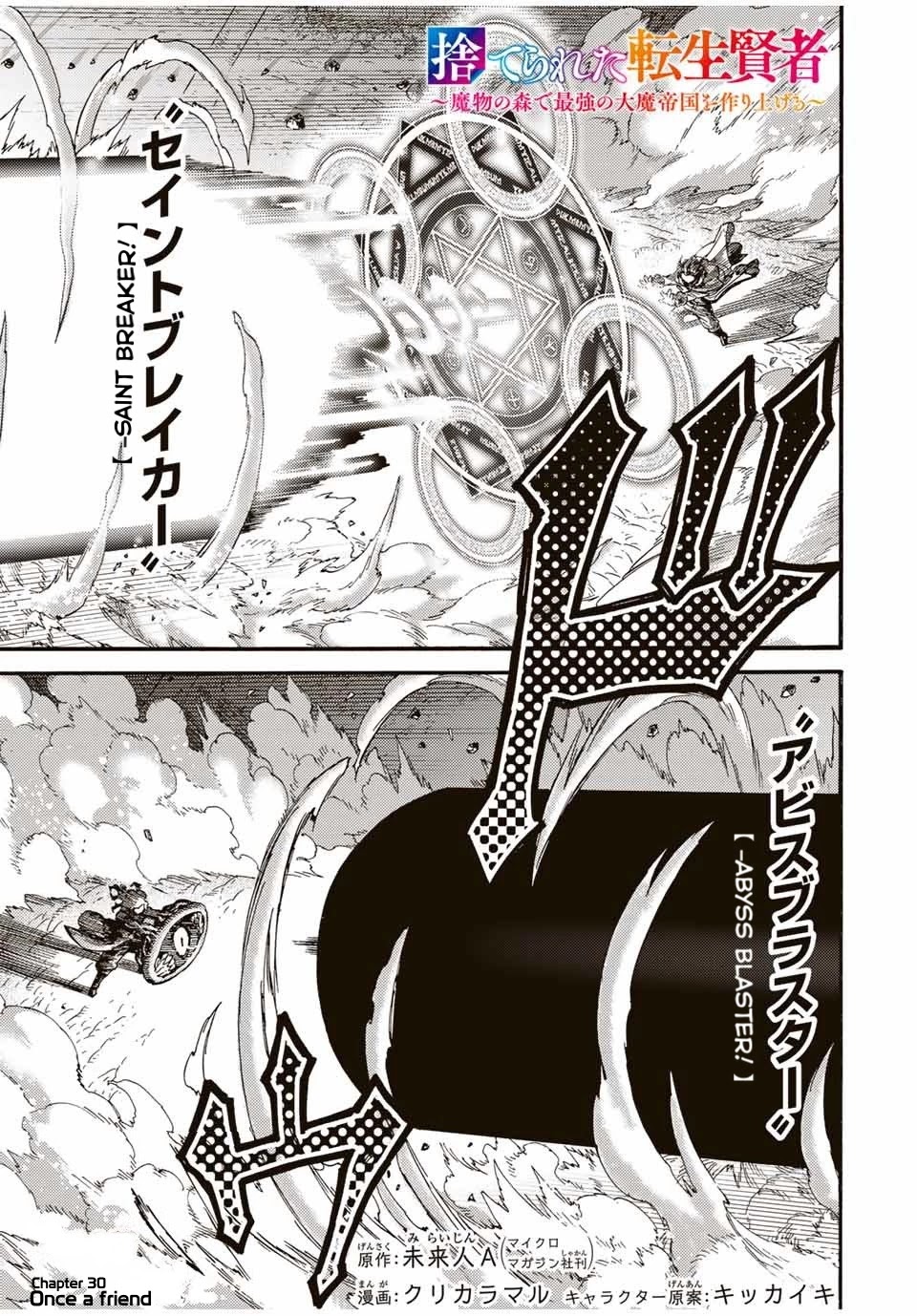 Suterareta Tensei Kenja ~ Mamono no Mori de Saikyou no dai ma Teikoku o Tsukuriageru ~ Chapter 30 page 2 - Chapter 30: Once a friend