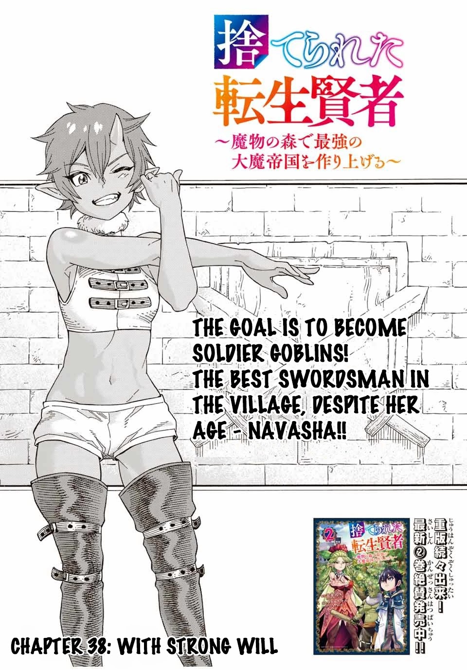 Suterareta Tensei Kenja ~ Mamono no Mori de Saikyou no dai ma Teikoku o Tsukuriageru ~ Chapter 38 page 3 - Chapter 38