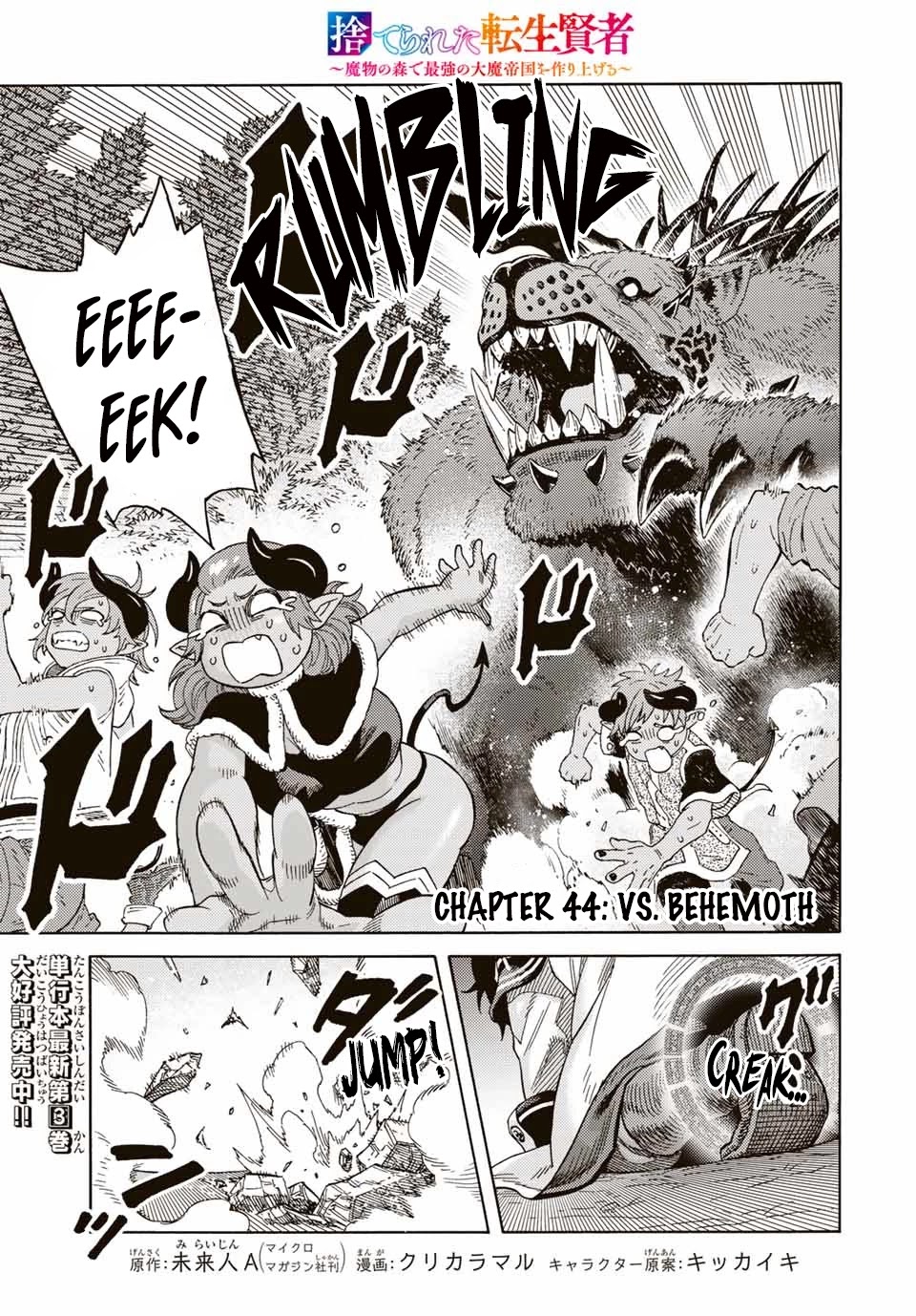 Suterareta Tensei Kenja ~ Mamono no Mori de Saikyou no dai ma Teikoku o Tsukuriageru ~ Chapter 44 page 1 - Chapter 44