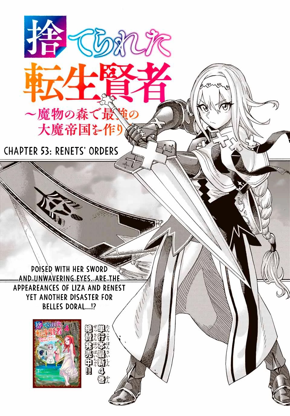 Suterareta Tensei Kenja ~ Mamono no Mori de Saikyou no dai ma Teikoku o Tsukuriageru ~ Chapter 53 page 3 - Chapter 53