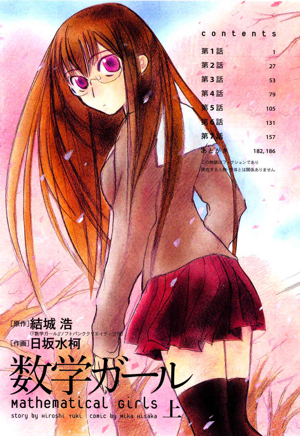 Suugaku Girl Chapter 1 page 6 - Chapter 1
