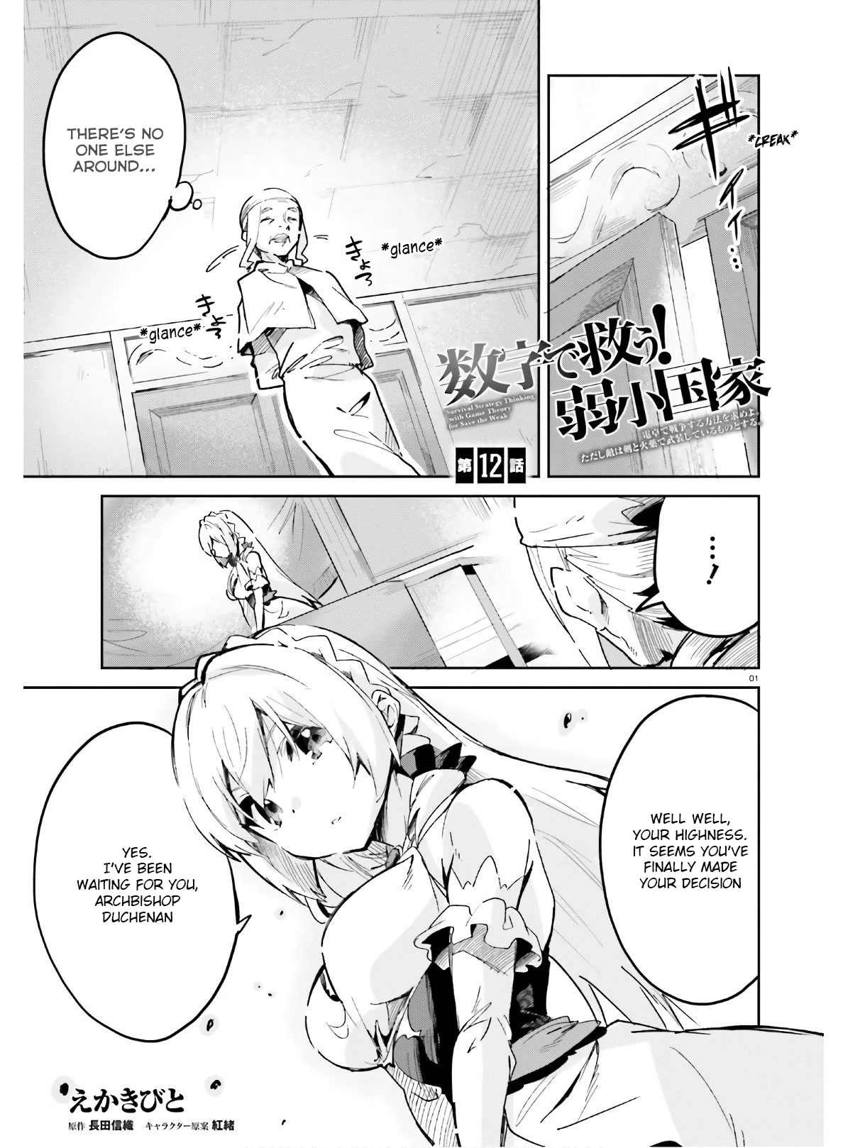 Suuji de Sukuu! Jyakushou Kokka Chapter 12 page 1 - Chapter 12