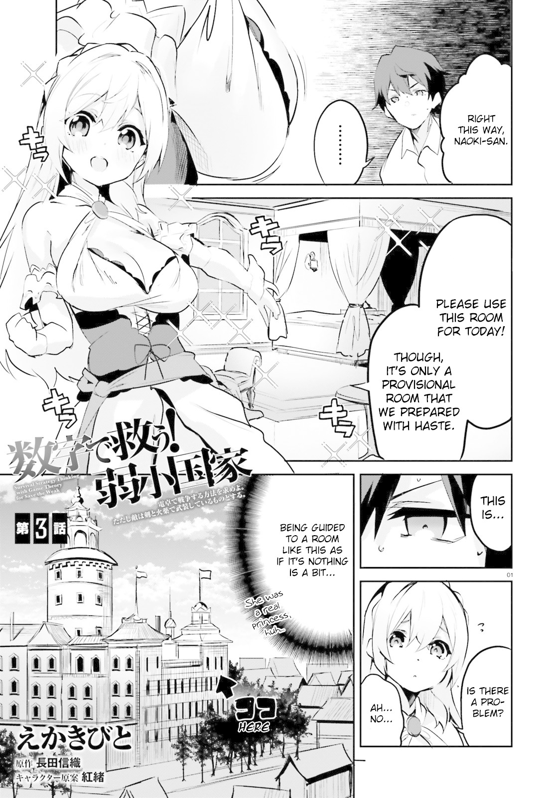 Suuji de Sukuu! Jyakushou Kokka Chapter 3 page 1 - Chapter 3