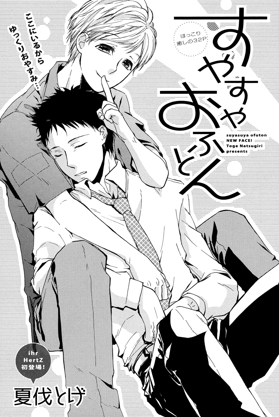 Suyasuya ofuton Chapter 0.2 page 1 - Chapter 0 v2 : [Oneshot]