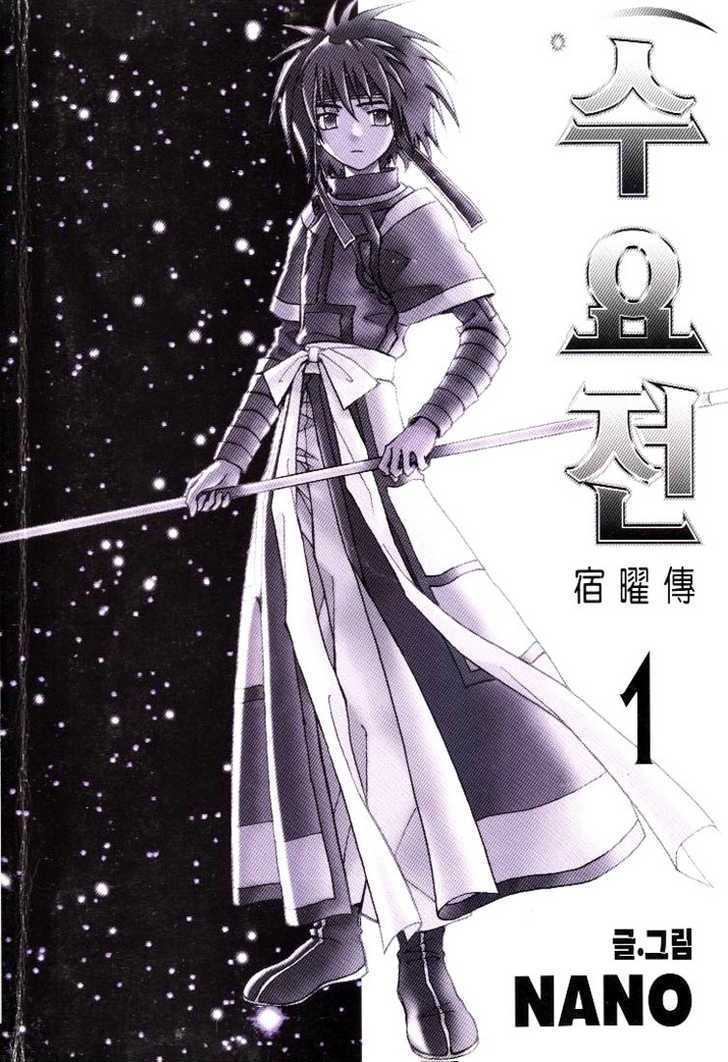 Suyojeon Chapter 1 page 4 - Chapter 1