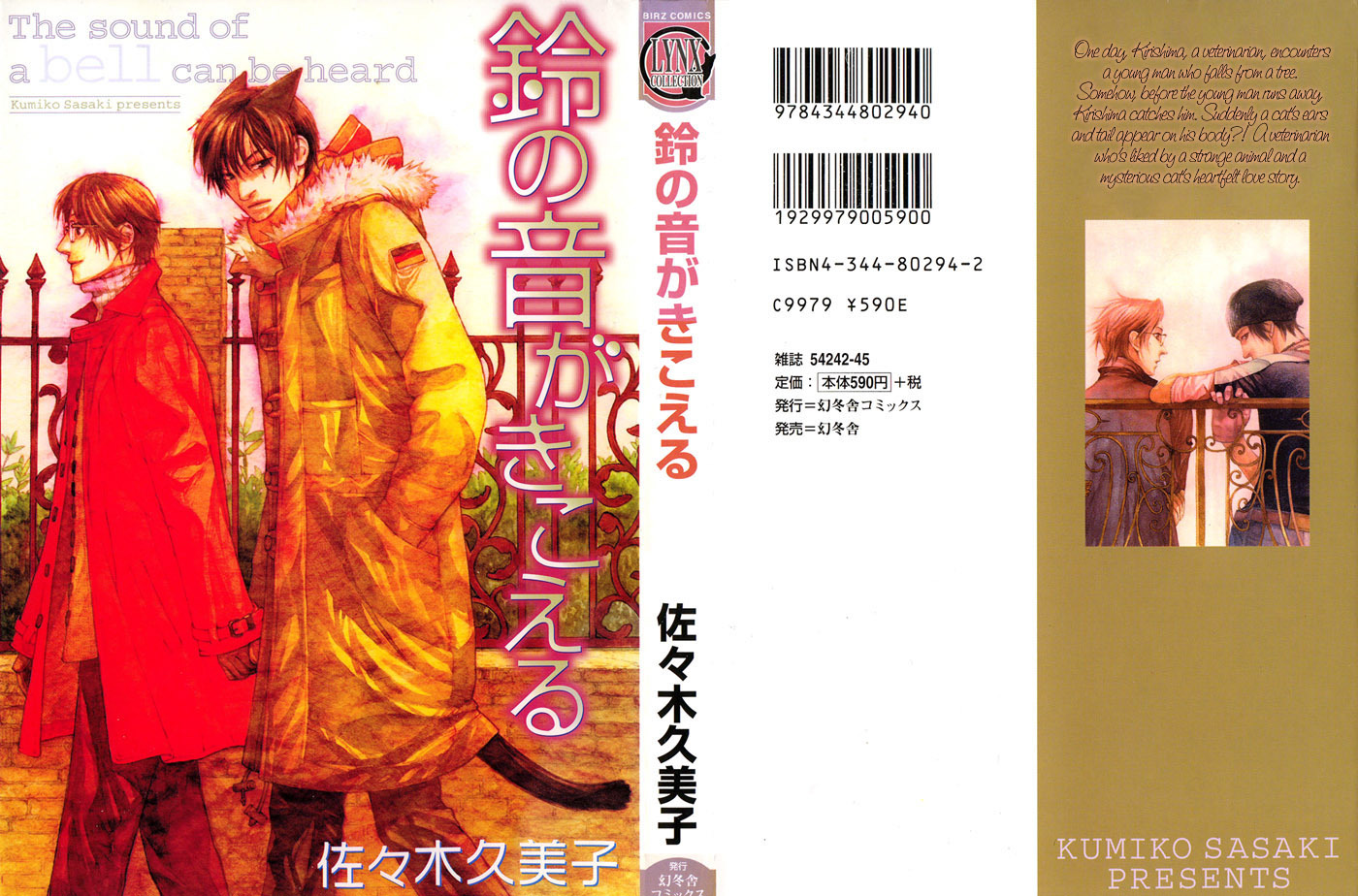 Suzu no Ne ga Kikoeru Chapter 3 page 4 - Chapter 3: A Flicker of Light (Part A)