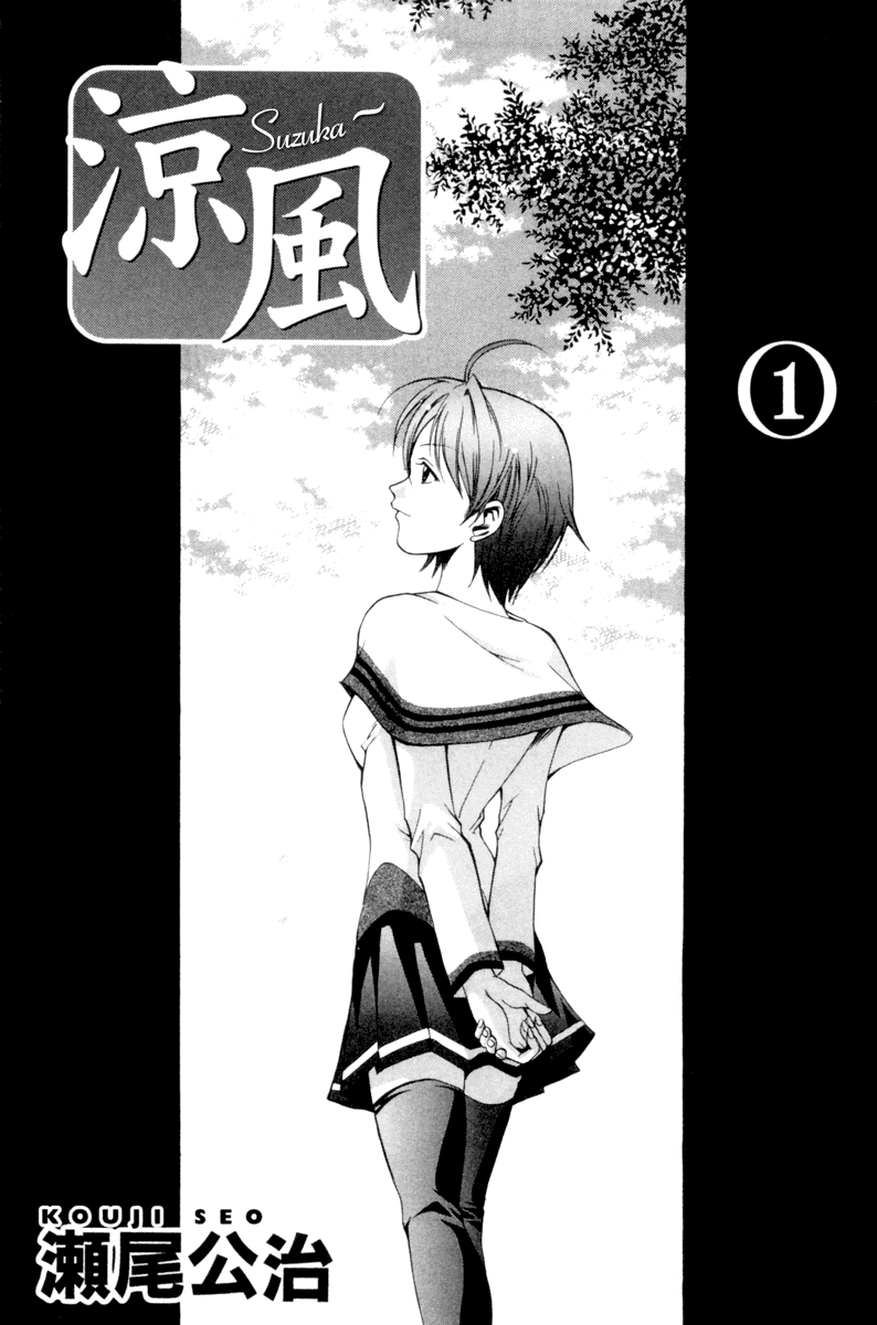 Suzuka Chapter 0 page 4 - Chapter 0: Suzuka