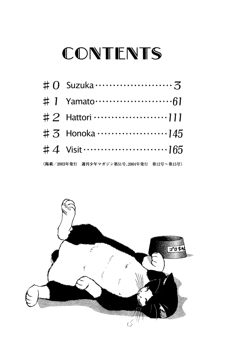 Suzuka Chapter 0 page 5 - Chapter 0: Suzuka