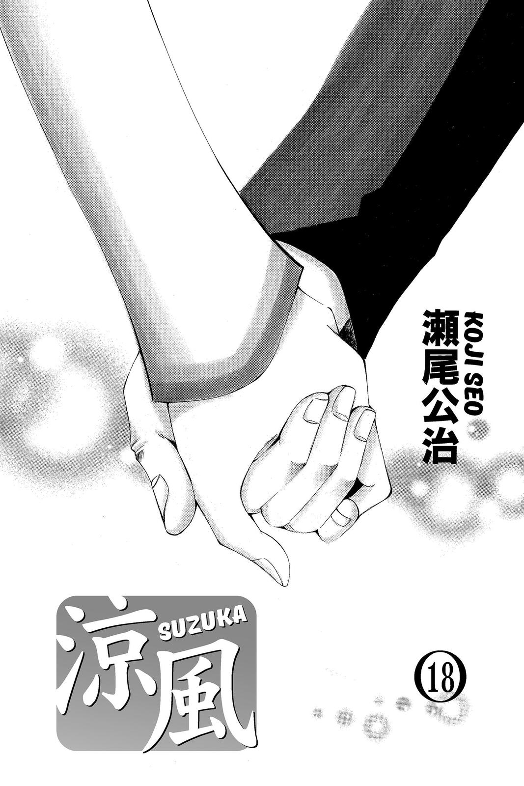 Suzuka Chapter 157 page 2 - Chapter 157