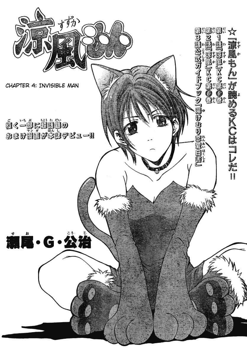 Suzuka Chapter 96.5 page 2 - Chapter 96.5: The Invisible Man