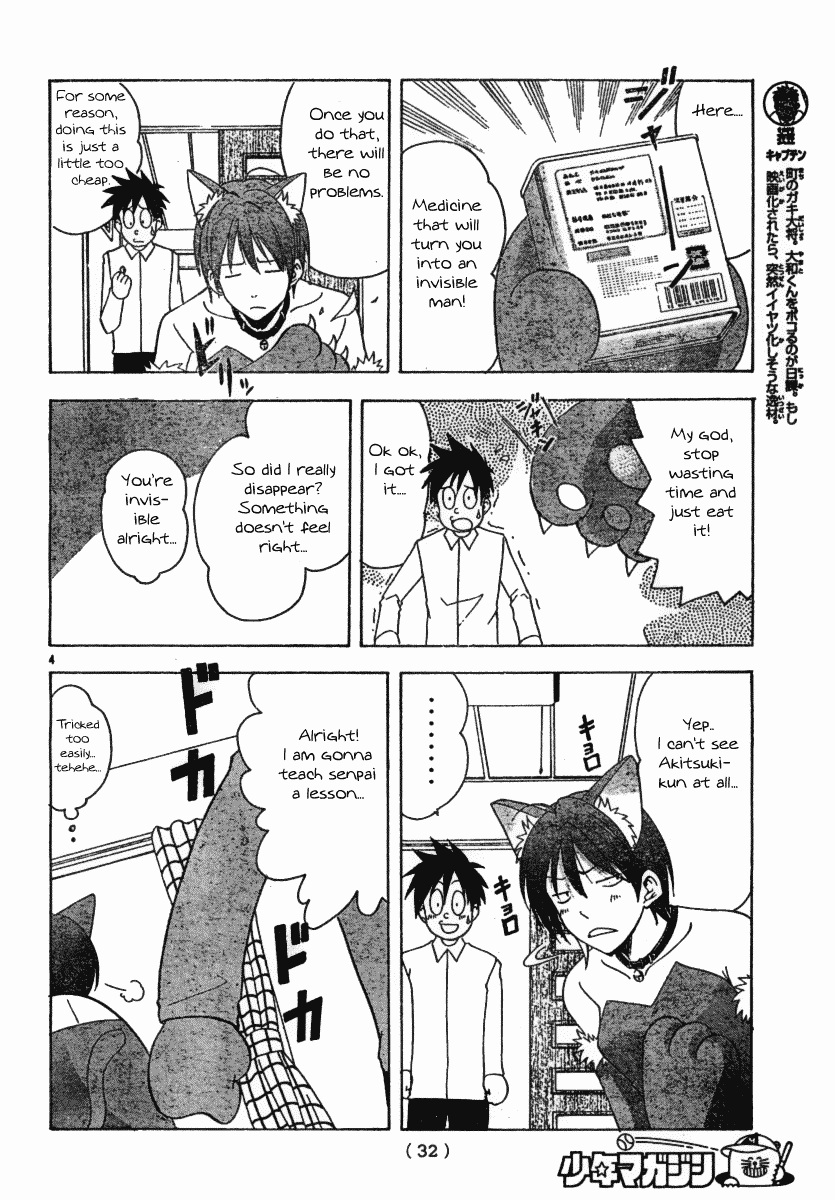 Suzuka Chapter 96.5 page 5 - Chapter 96.5: The Invisible Man