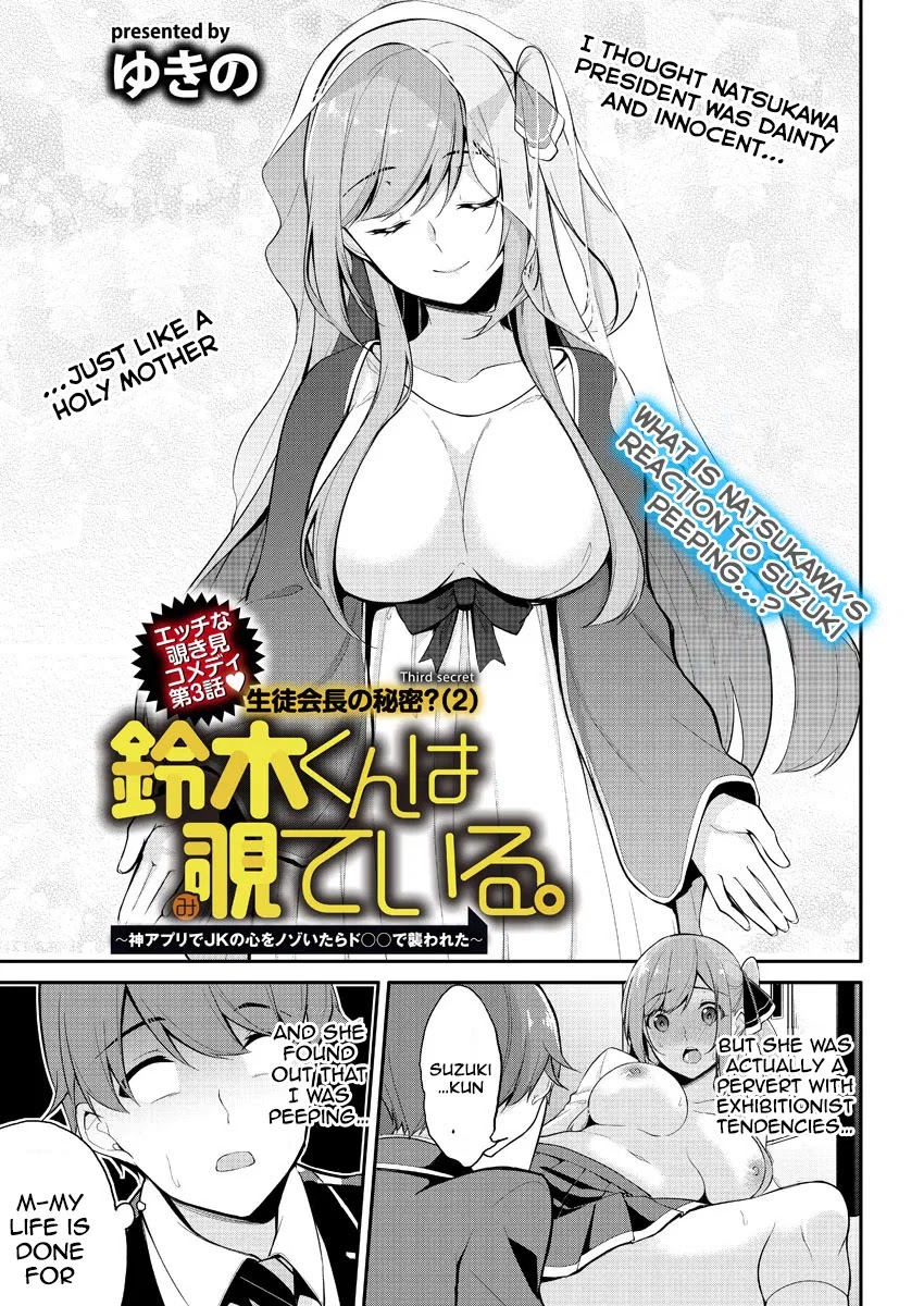 Suzuki-Kun is peeping. Chapter 3 page 2 - Chapter 3