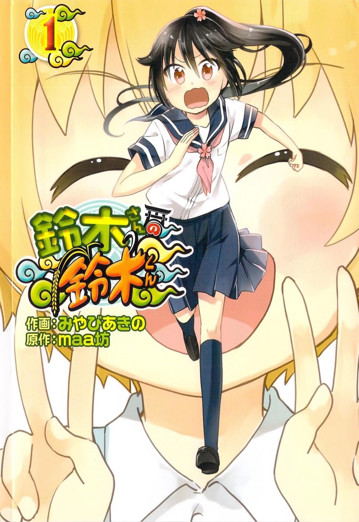 Suzuki-san no Suzuki-kun Chapter 11.5 page 1 - Chapter 11.5: Tankobon Extras